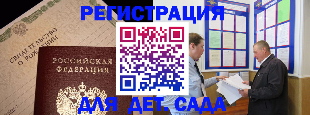 регистрация для дет. сада в Самарской области